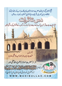 10 تصورات کتاب کا سرورق